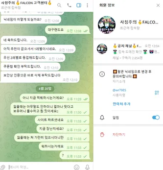 팔콘 먹튀 증거