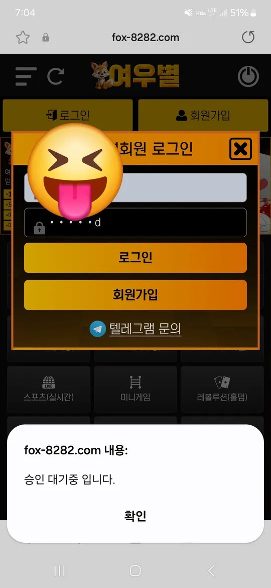 여우별 사용중지 (재업) 먹튀 증거