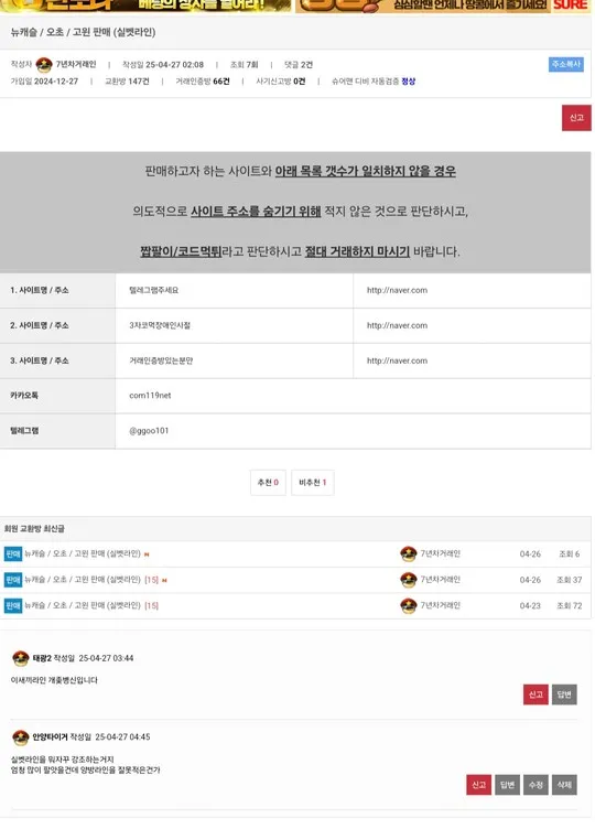 뉴캐슬 오초 고윈 (코팔이 관리 안하냐?!) 먹튀 증거
