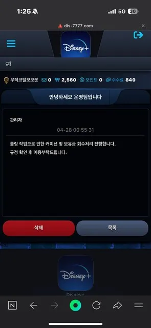 디즈니 먹튀 증거