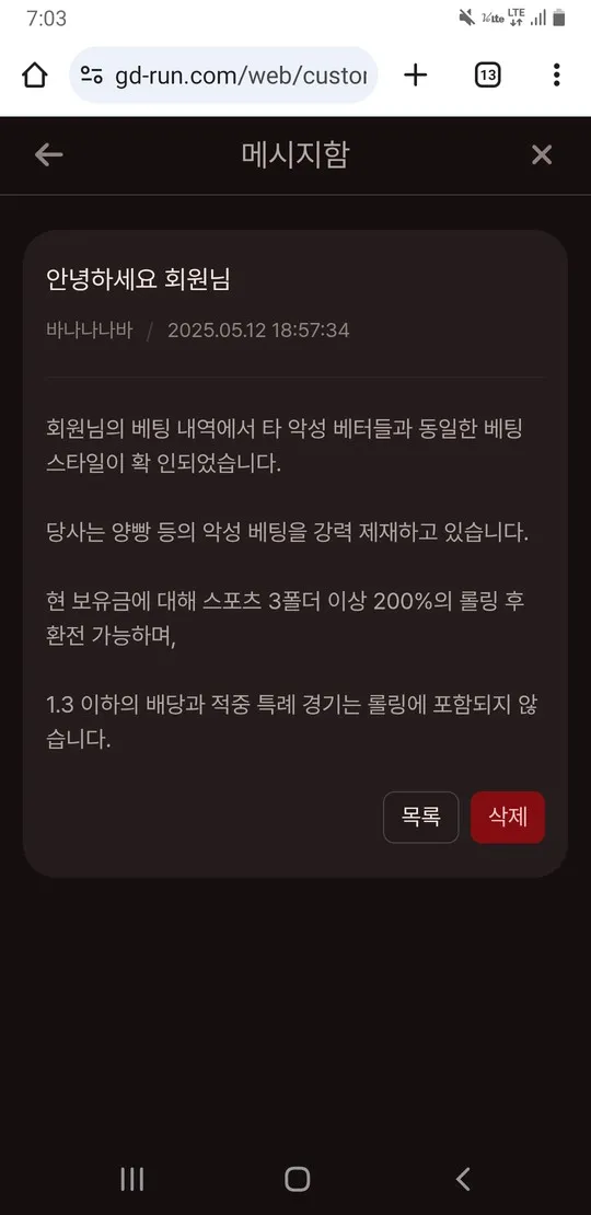 골든런 먹튀 증거