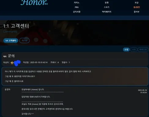 아너 먹튀 증거