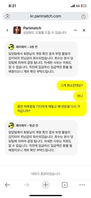 패리매치 먹튀 증거