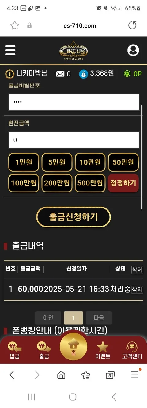 서커스 먹튀 증거