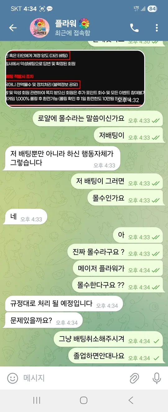 플라워 먹튀 증거