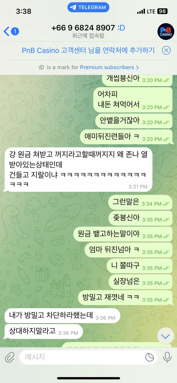 피엔비 입먹 추가입금유도 먹튀 증거