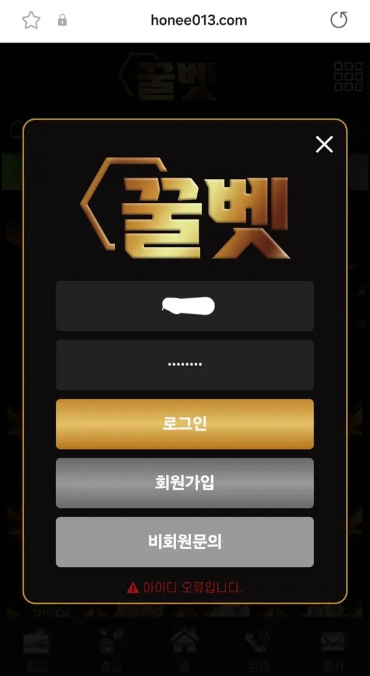 꿀벳 먹튀 증거