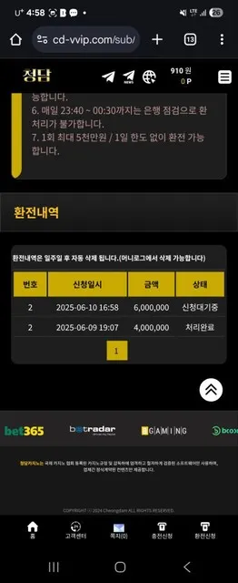 청담 먹튀 증거