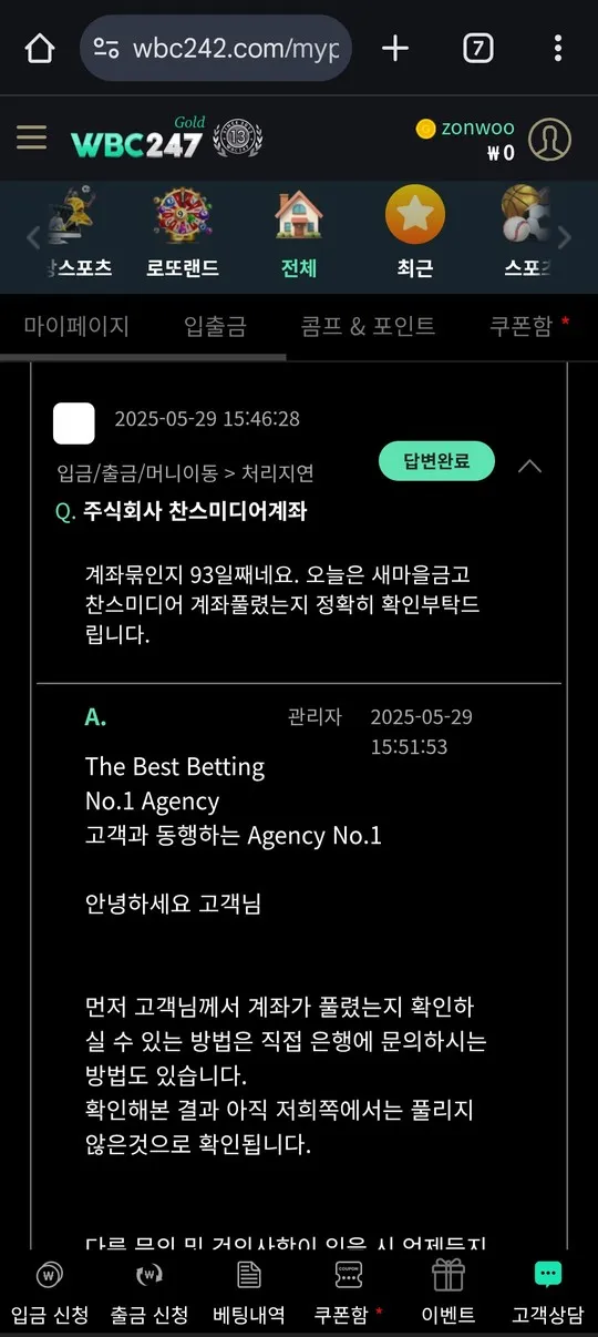 WbC247 먹튀 증거