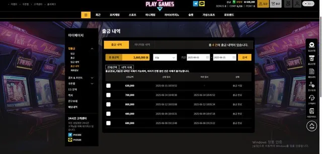 플레이게임즈 먹튀 증거