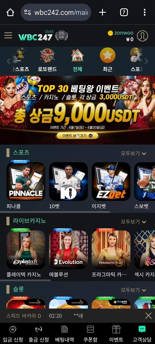 WBC247먹튀 및 핑돈주의 먹튀 증거