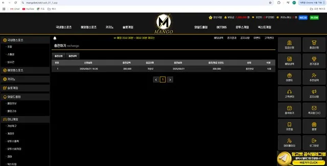 망고 먹튀 증거