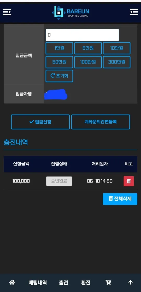 바른(BUREUN) 18만 먹튀 환전자체가없음 먹튀 증거