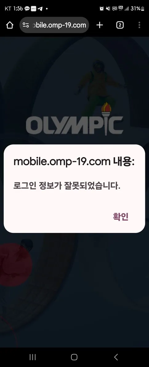 올림픽 먹튀 증거