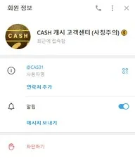 캐시 , 캐쉬 먹튀 증거