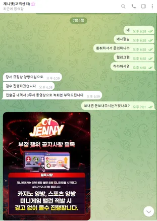 제니벳 먹튀 증거