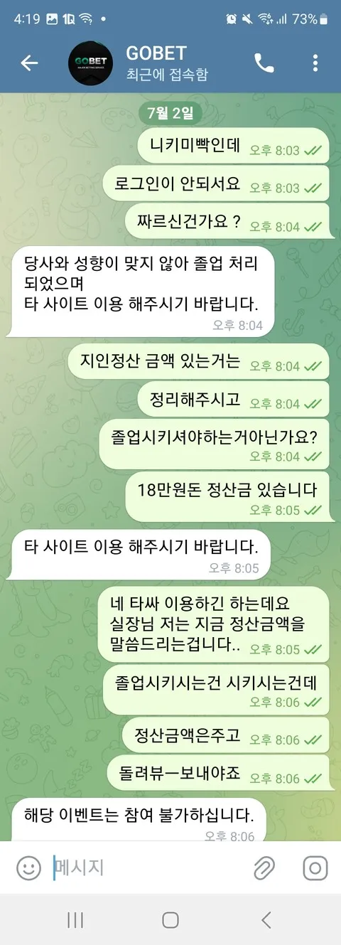 고벳   진짜 얼마 되도 않는 금액으로 쪽팔리지 맙시다 고벳 먹튀 증거