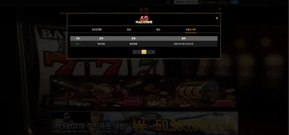 식스나인 슬롯 먹튀 증거