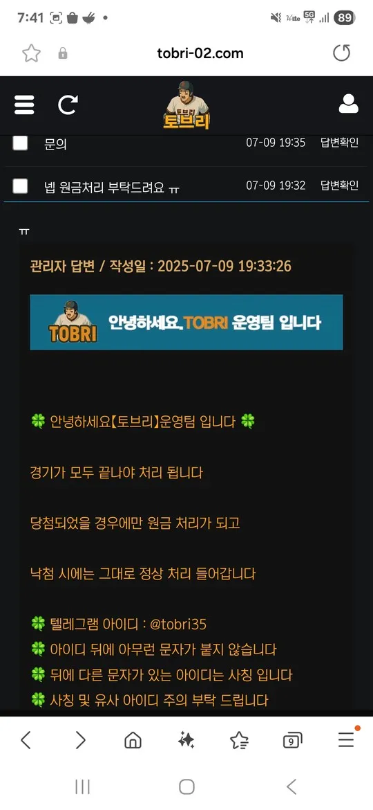 토브리 먹튀 증거