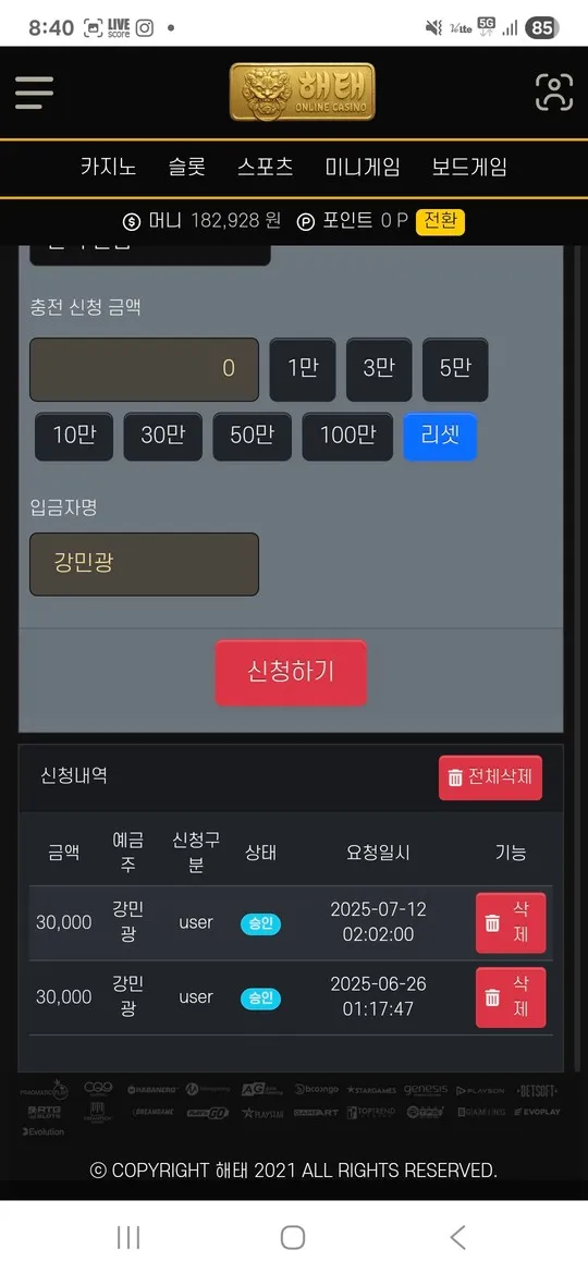 해태 먹튀 증거