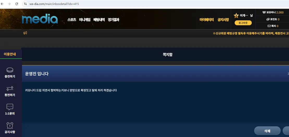 미디어 먹튀 증거