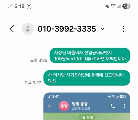 프로 양방쟁이 ●임대중● 14일짜리 장묶고 돈뜯을라함 먹튀 증거