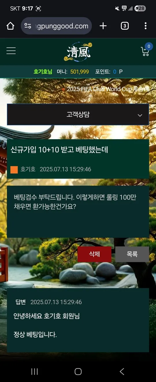 청풍 먹튀 증거