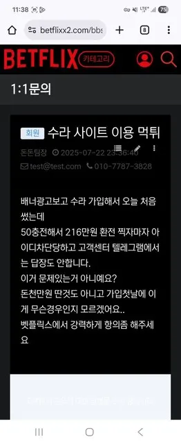 수라 먹튀 증거