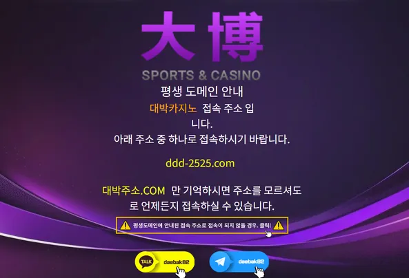 대박(기존 PING) 먹튀 증거