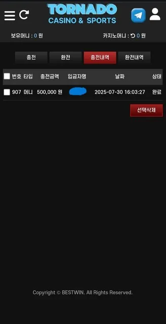 토네이도 첫이용인대  바로 당첨금 먹튀 해버리네요.. 먹튀 증거