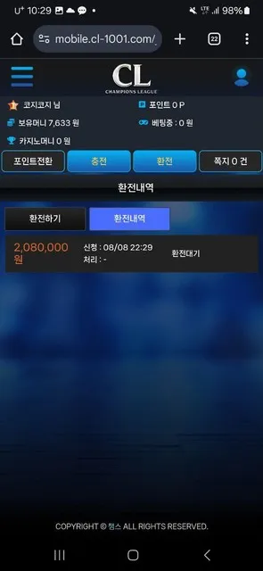 챔스 CL 씨발먹싸 먹튀 증거