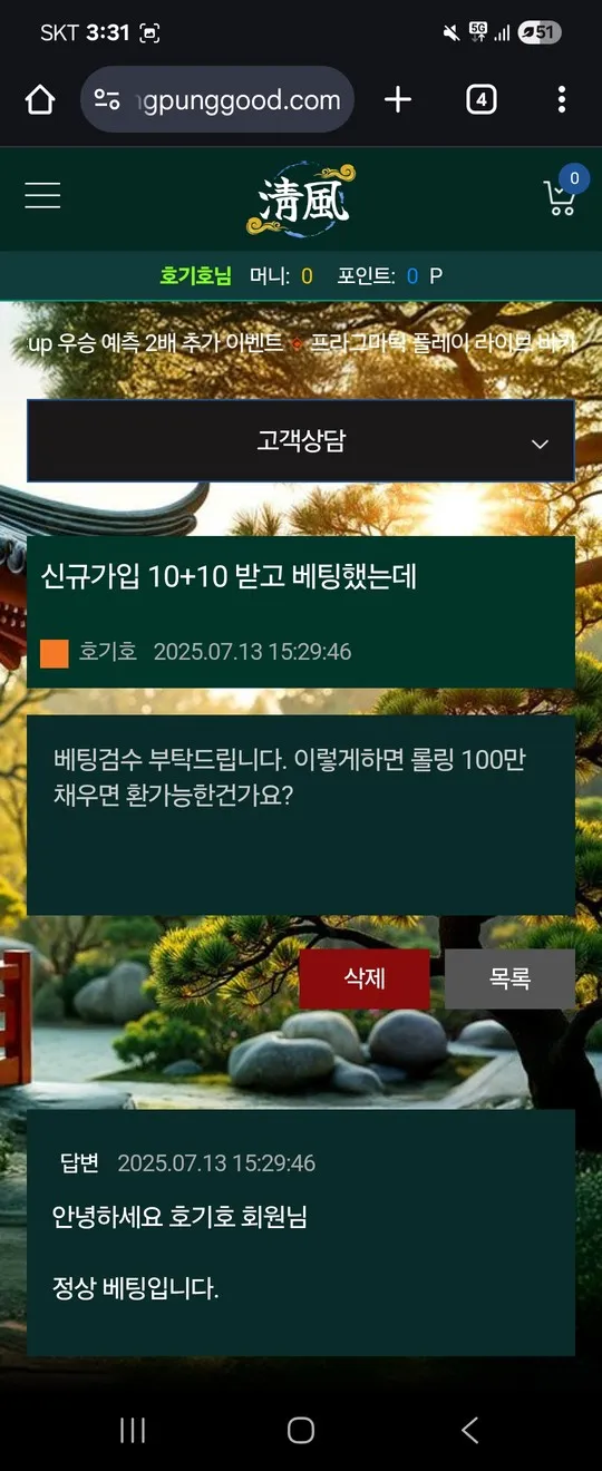 청풍 먹튀 증거