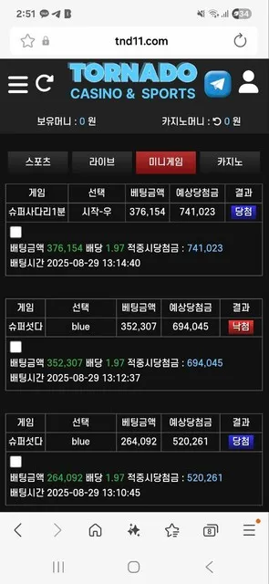 토네이도 먹튀 증거