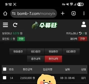 수류탄 썡실뱃 다폴유저 작업드립치면서  265만원 먹튀 먹튀 증거