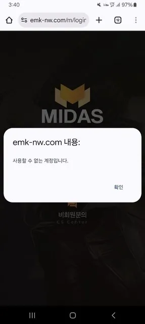 미다스 먹튀 먹튀 증거