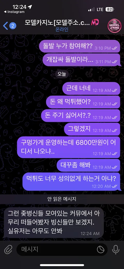 모델카지노가 여기커뮤 욕하는데? 먹튀 증거