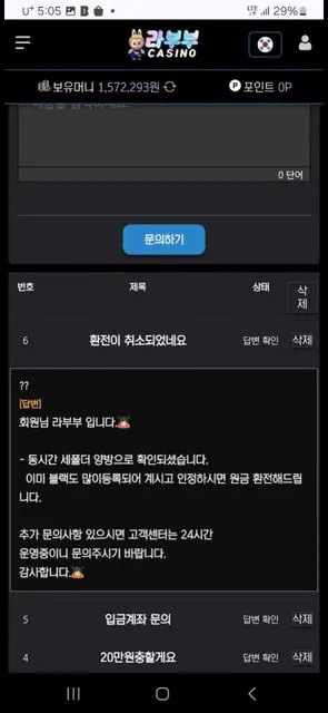라부부 / 라부부카지노 먹튀 증거