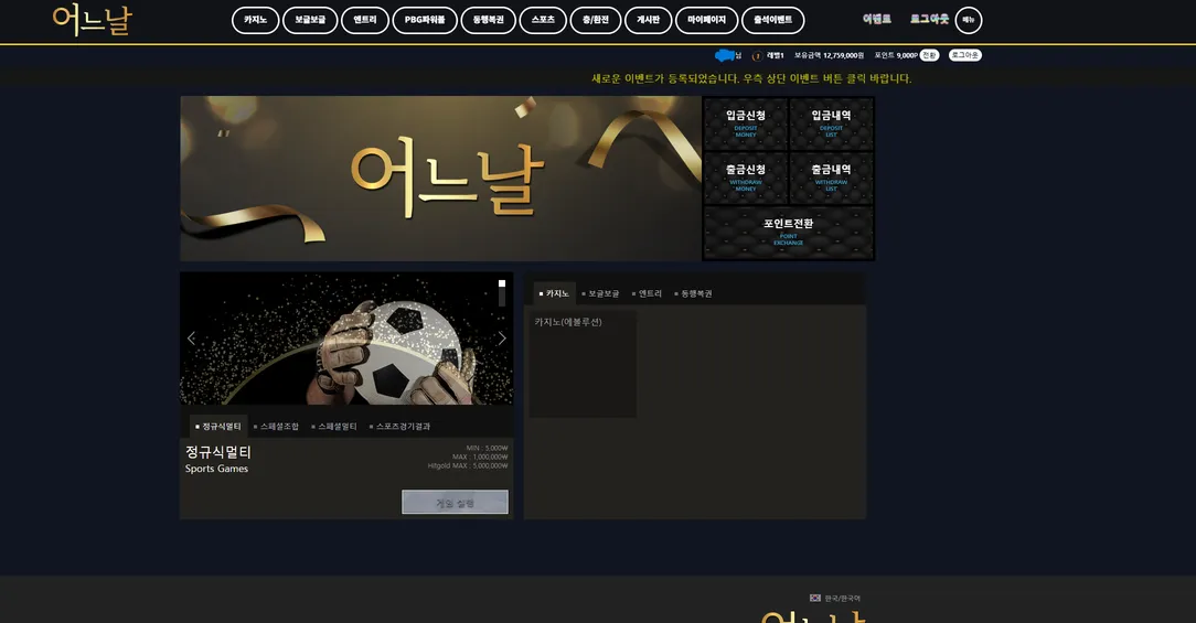 어느날 먹튀 증거