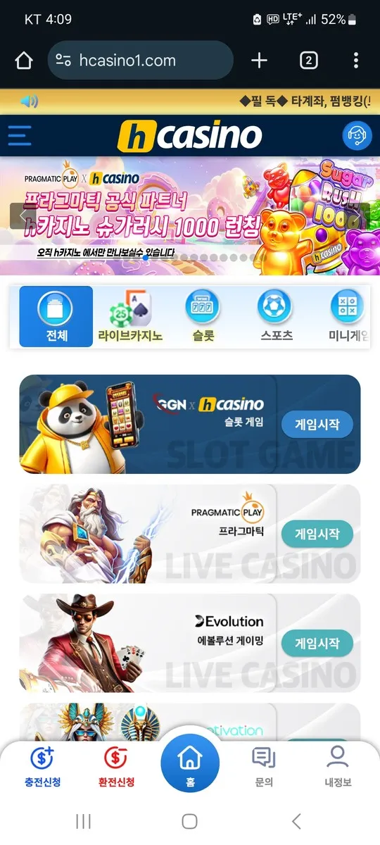 hcasino / 유튭깐부슬롯 먹튀 증거