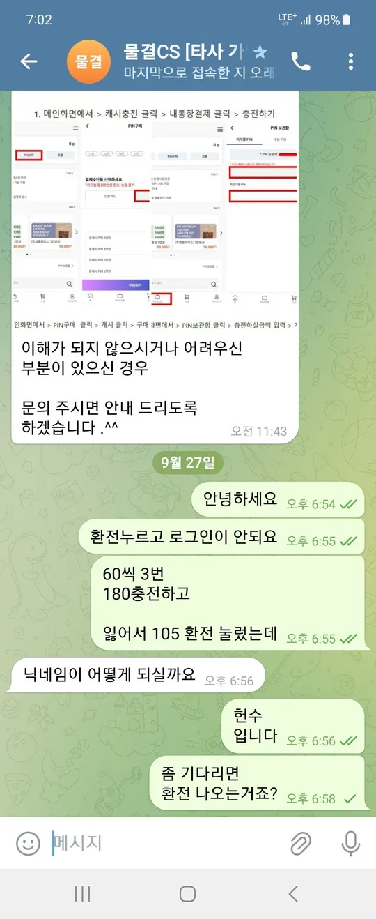 물결 먹튀 증거