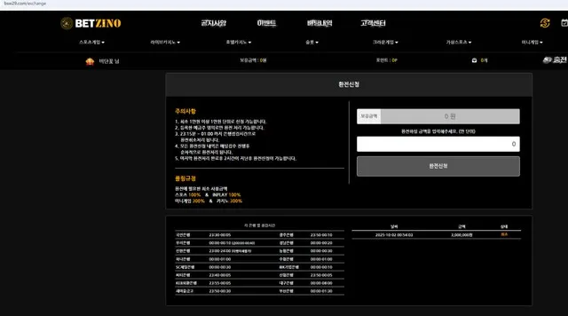 BETZINO 벳지노 먹튀 먹튀 증거