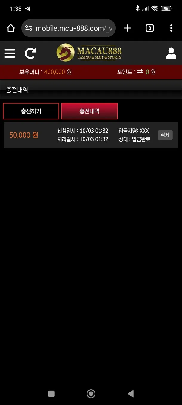 마카오888 개먹싸 마카오 888 먹튀 증거