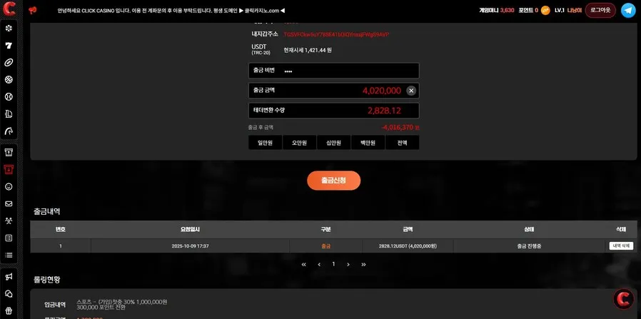 클릭카지노 먹튀 증거
