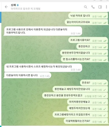 심해 먹튀 증거