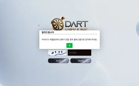 다트 먹튀 증거
