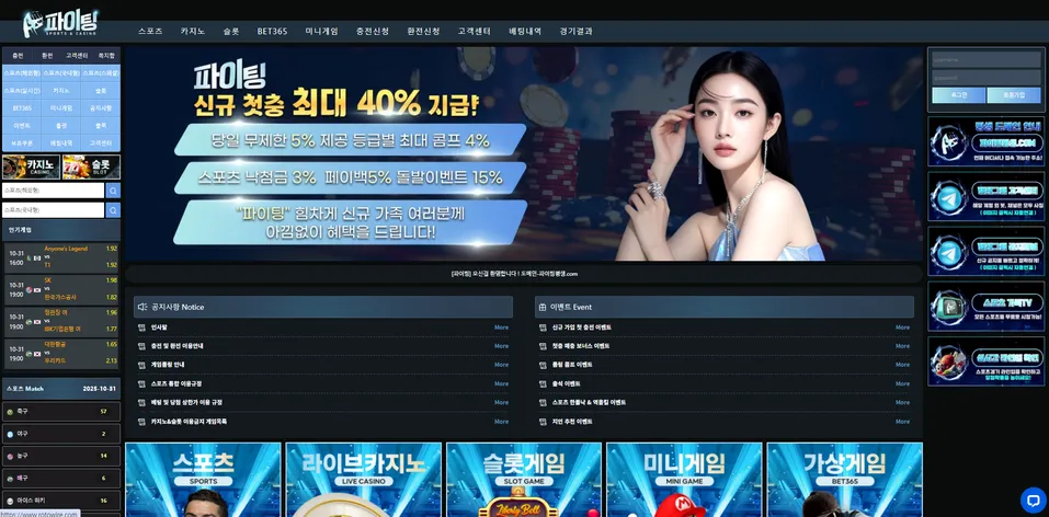 파이팅 먹튀 증거