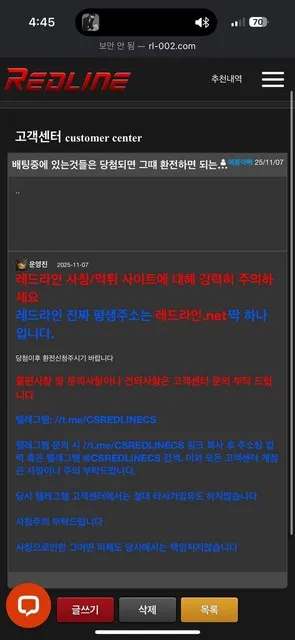 레드라인(REDLINE) 먹튀 증거