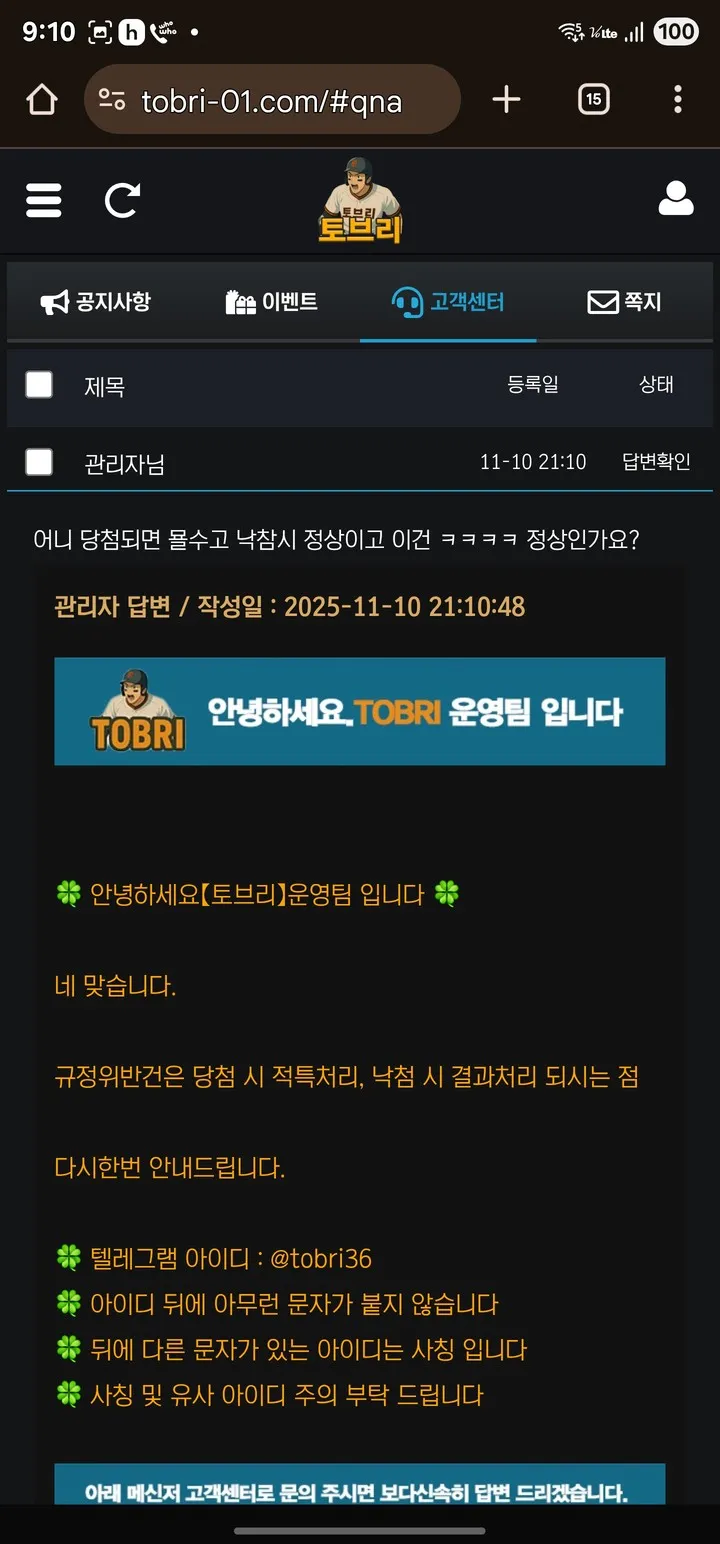 걸뱅이 사이트 "토브리" 먹튀 증거