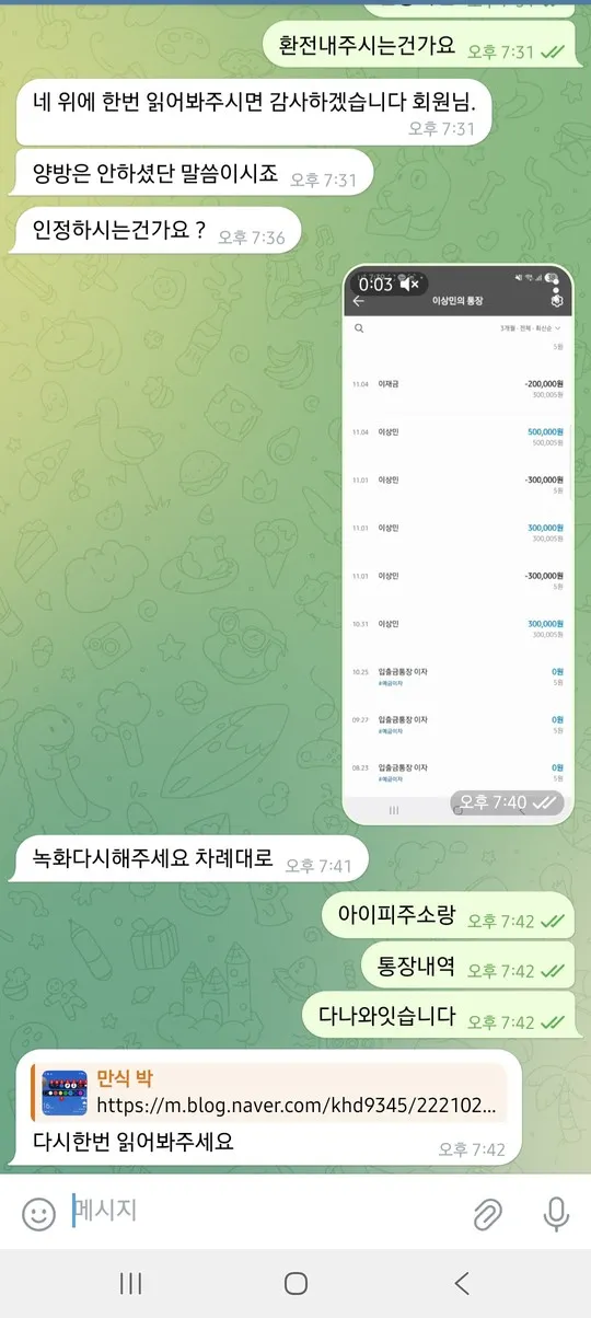 재업(홍보글) 먹튀 증거
