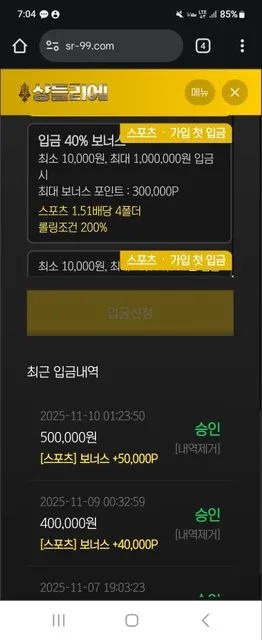 샹들 원금도안주는 홍보3일차먹싸 먹튀 증거